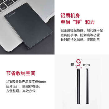 东芝（TOSHIBA）1TB 移动硬盘机械 Slim系列 USB3.2 Gen 1 2.5英寸 黑色 兼容Mac 金属超薄 密码保护 轻松备份