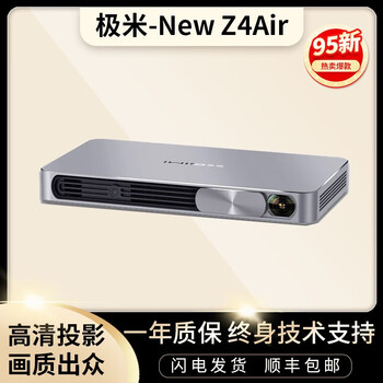 极米New Z4Air投影仪- 京东