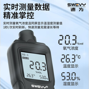 速为氧气浓度检测仪 测氧仪室内空气便携式氧气含量浓度测试仪SW-9820