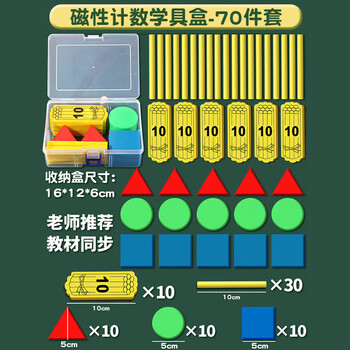 名遇一年级教学教具磁性小棒磁力棒数学小棒计数片小学数学教具黑板教学仪器 70件套