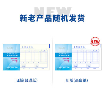 西玛（SIMAA）支付证明单 广州版格式 230*130mm 50页/本 10本/包 财务费用报销粘贴单据会计记账凭证单