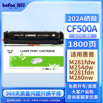得印CF500A黑色硒鼓202A适用惠普m281fdw m254dw M254nw M280nw M281fdn彩色打印机墨盒粉盒带芯片