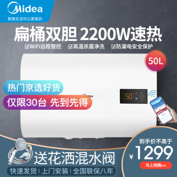 热水器|美的(Midea)出品华凌电热水器50升扁桶双胆储水式家用洗澡WiFi预约智能家电F50-22BT1 【美