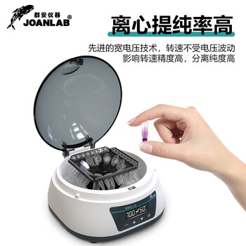JOANLAB迷你离心机小型数显微量pcr掌上台式高速脂肪血清分离机12000转实验室 MC-5Pro（数显5000转）