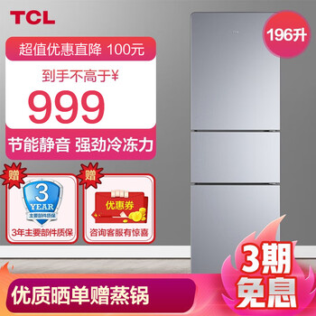 TCL 196升 三门冰箱 家用小电冰箱 小冰箱 中门宽幅变温 软冷冻即切即用 节能养鲜 安静运行 BCD-196TZ50（闪白银）