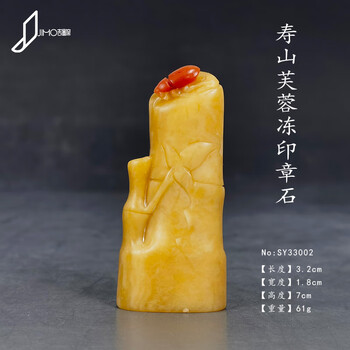 寿山芙蓉石印章价格报价行情- 京东