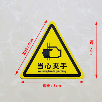 警示牌有电危险标识牌警告标志机械设备标示贴纸10个8cm当心夹手8x8cm