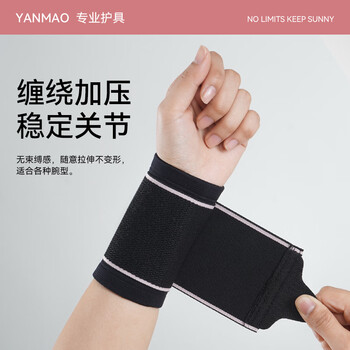 艳茂腱鞘护腕扭伤手腕劳损护手腕套加压腕带腕固定护具夏季女专用保护