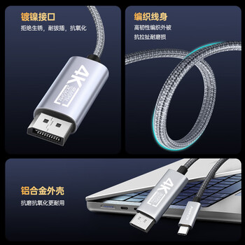 优籁特（ULT-unite）Type-C转DP1.2线4K高清雷电4转换头USB-C转接器240Hz手机投屏笔记本外接电脑显示器编织2米