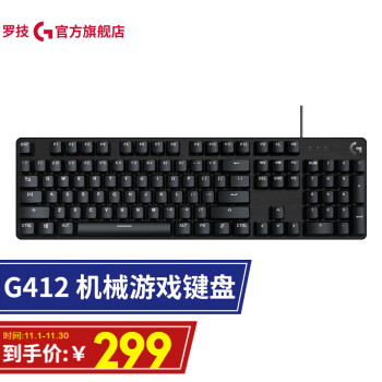 罗技（G） G412TKL机械键盘游戏有线全尺寸T机械轴 LED灯光 电脑电竞吃鸡 G412 实付329.00元