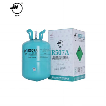 巨化（JH) 制冷剂 环保雪种 R507A-10kg 氟利昂 冷媒.
