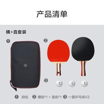 京东京造 入门级乒乓球拍学生成人比赛训练横直拍对拍套装 含拍包三只球