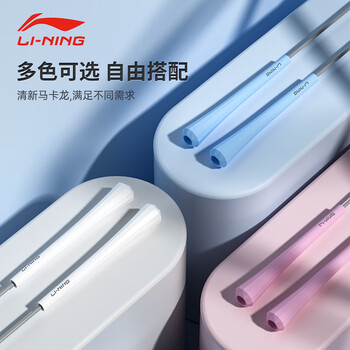 李宁（LI-NING）跳绳成人儿童竞速中小学生考试训练专业比赛减肥运动健身器材跳神