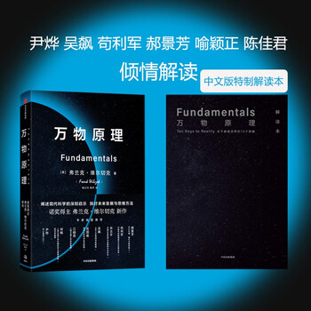 万物原理9787521736250