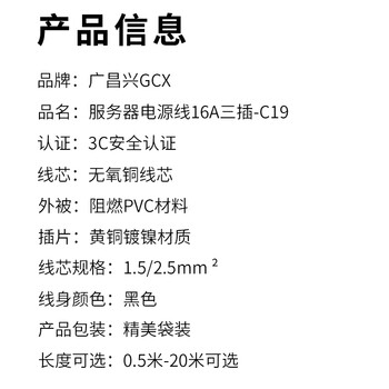 广昌兴(G.C.X)PDU连接服务器电源线16a三插头转c19孔 3*1.5平方 1.5米 无氧铜国标3C认证大功率主机设备 广昌兴(G.C.X)PDU连接服务器电源线16a三插头转c19孔 3*1.5平方 1.5米 无氧铜国标3C认证大功率主机设备