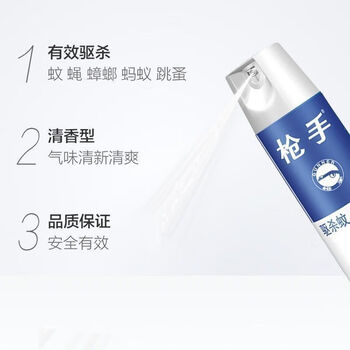 枪手 杀虫气雾剂清新清爽600ML 家用室内 驱蚊蝇蚂蚁蟑螂 蓝瓶喷雾