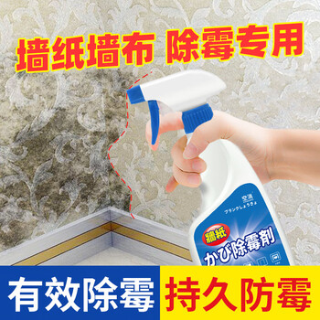 空消墙纸除霉剂壁纸墙面壁布壁画去黑霉卫生间厨房墙纸清除霉斑500ml