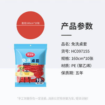 美丽雅一次性桌布松紧口加厚10张红色 长方形圆餐桌防水防油防烫台布套