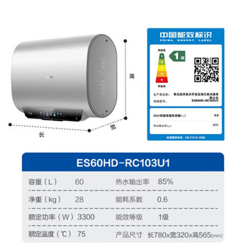 海尔 ES60HD-RC103U1 一价全包（含150元安装包）电热水器 60L 一级能效 3300w智能阻垢横式