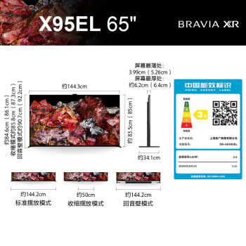 索尼（SONY）【官方直营】XR-65X95EL 65英寸 MiniLED 4K120Hz 旗舰影院电视 智能摄像头 XR认知芯片 京配上门