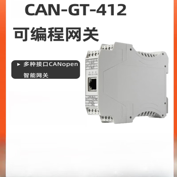 晶思达（CAN-412）接口模块 可编程网关总线转485以太网CANopen ModbusRTU/TCP