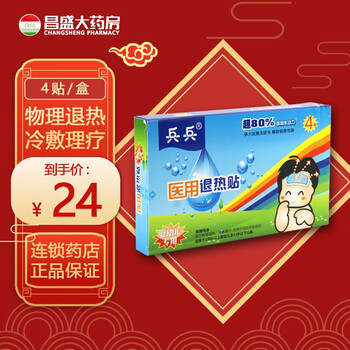 兵兵退热贴儿童装11254cm4贴盒3个月到12岁