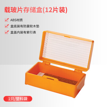 世泰 实验室用显微镜载玻片盒病理切片盒标本存放盒晾片板染色架染色缸 12片装载玻片存储盒 世泰 实验室用显微镜载玻片盒病理切片盒标本存放盒晾片板染色架染色缸 12片装载玻片存储盒