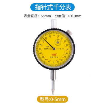 艾测指针式百分表千分表指示表防震量表0-3-5-10-20-30-50mm 恒量 千分表0-5mm
