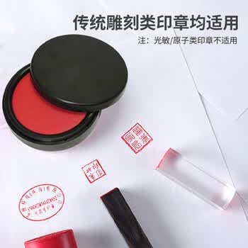 天章 （TANGO）φ70mm快干印台 财务印章 会计专用 红色 持久不晕染 银行办公用