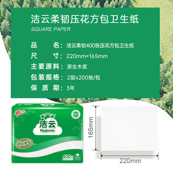 洁云卫生纸 柔韧方包400张30包压花抽纸厕纸替代卷纸家用商用擦手整箱 洁云卫生纸 柔韧方包400张30包压花抽纸厕纸替代卷纸家用商用擦手整箱