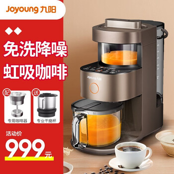 九阳破壁机家用免手洗豆浆机Ymini全自动清洗破壁料理机不用手洗多功能榨汁机热烘除菌咖啡 棕色