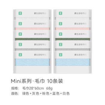 最生活儿童毛巾10条装 100%纯棉柔软洗脸洗澡家用毛巾 吸水擦脸大面巾 