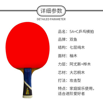 双鱼(DOUBLE FISH)单拍横拍长柄初学比赛训练专用乒乓球拍双面反胶【5A+C 附2球】 双鱼(DOUBLE FISH)单拍横拍长柄初学比赛训练专用乒乓球拍双面反胶【5A+C 附2球】