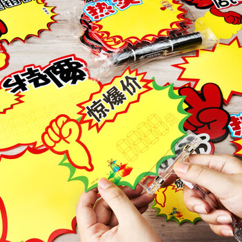 DSB迪士比爆炸贴超市价格标签插牌促销价格牌惊爆价展示牌特价空白款-大号12*16cm 100张送笔ES-1022