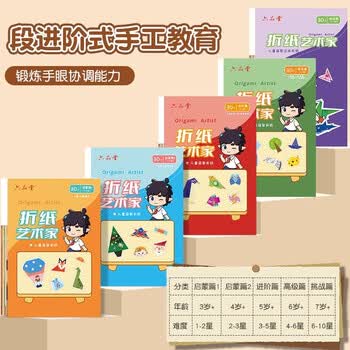 六品堂 儿童折纸diy创意入门作品3d立体纸幼儿园宝宝折纸书专用趣味剪纸