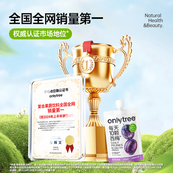 only tree进口益生元西梅汁浓缩果蔬高膳纤维饮料100ml*12袋 0脂肪大餐救星