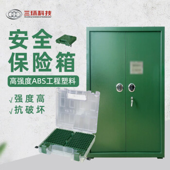 三环安全保险箱定制款管理箱-SHKJ-SDX