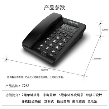 中诺电话机座机固定电话有线来电显示一键拨号双接口免电池C258黑色办公伴侣 中诺电话机座机固定电话有线来电显示一键拨号双接口免电池C258黑色办公伴侣