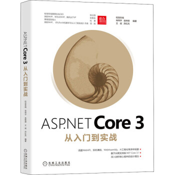ASP.NET Core3从入门到实战