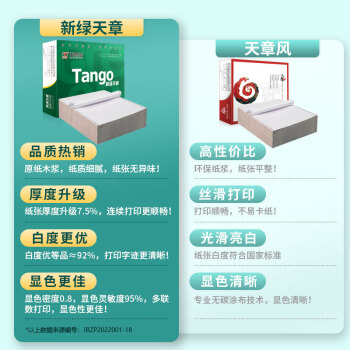 天章 （TANGO）新绿天章打印纸 一联三等分针式打印纸 撕边电脑打印纸 出入库送货单打印 1000页241-1-1/3S(全白)