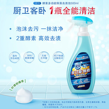 家安（HomeAegis） 酵素多功能除菌去渍泡500ml 泡沫去污渍厨房客卧清洁剂
