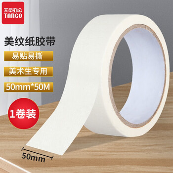 天章办公(TANGO)美纹纸胶带分色装修刷漆喷漆美缝保护带遮蔽无痕胶带 美术美工绘图留白50mm*50米/卷*1卷装 天章办公(TANGO)美纹纸胶带分色装修刷漆喷漆美缝保护带遮蔽无痕胶带 美术美工绘图留白50mm*50米/卷*1卷装