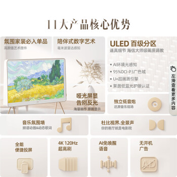 海信艺术电视55R7K 55英寸 ULED百分区氛围家装必入单品 哑光壁画电视机智慧屏 以旧换新 二级能效补贴