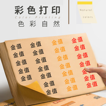 金值 A4/100张牛皮纸不干胶打印纸 不干胶贴纸 电脑打印标签贴 带背胶可粘贴牛皮纸标签纸