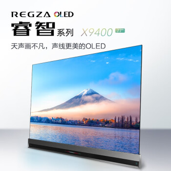 了解下东芝电视77X9400F是否还行？入手真的是真得吗！