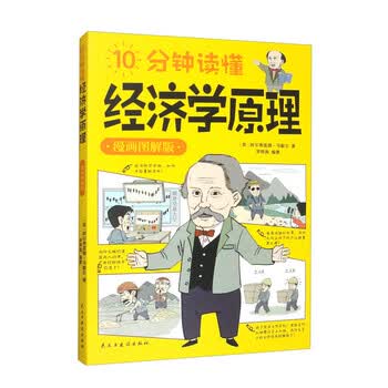 漫画学经济品牌及商品- 京东