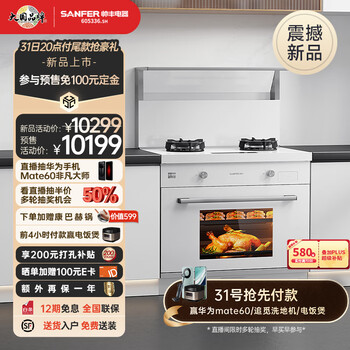 帅丰（SANFER）TJ2-7B-90集成灶蒸烤一体集成灶 蒸箱 烤箱 蒸烤箱 集成一体吸油烟机燃气灶 白色