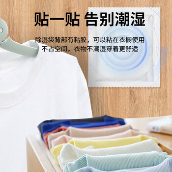 MISFIT自粘式干燥剂15g*10包家用衣柜被褥防潮除湿包吸湿平放式不返渗