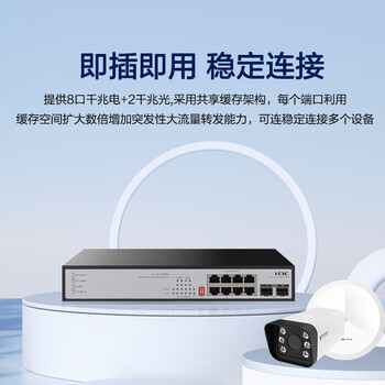 华三（H3C）10口千兆POE交换机 8口千兆电+2千兆光口 企业级分线器 POE供电60W S1210F-PWR