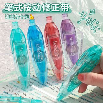 长立修正带按动按压式涂改带学生用可换替芯改正带高颜值女生ins日系改错带初中小学生专用修改带便携